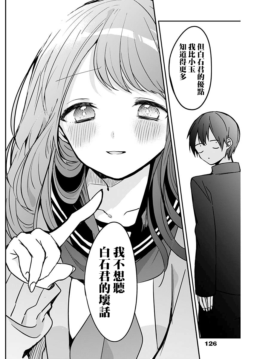 第15话 女孩间的谈心与独占欲 第8页