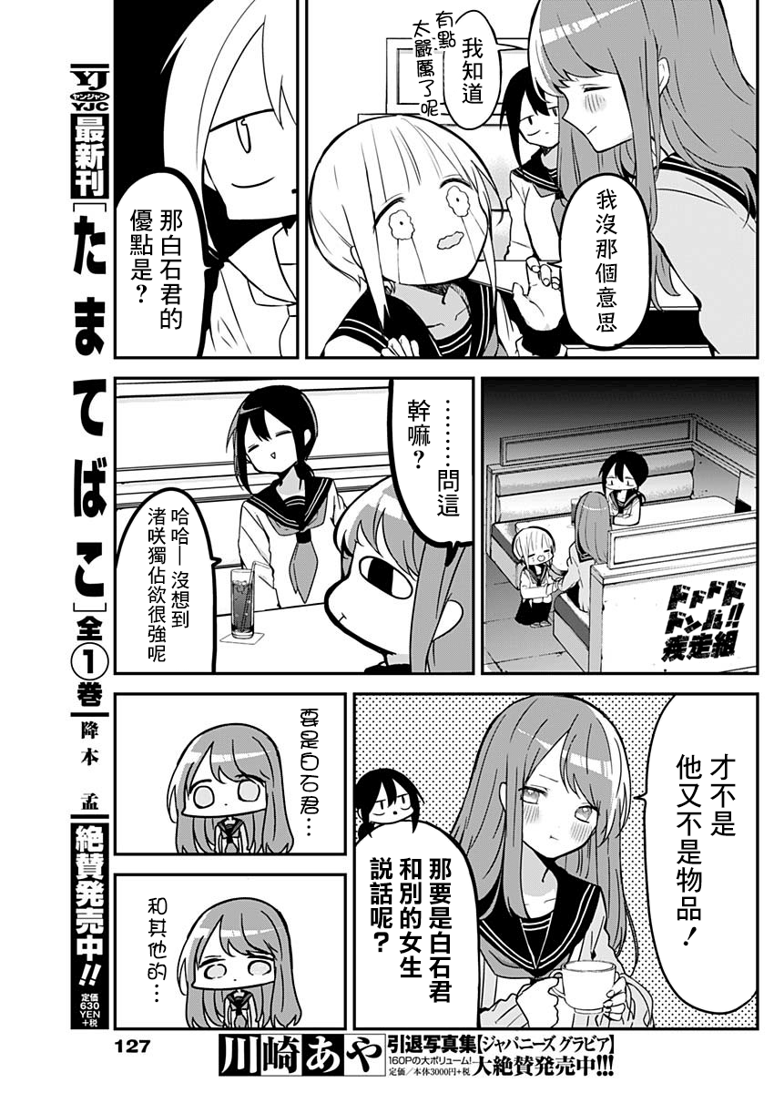 第15话 女孩间的谈心与独占欲 第9页