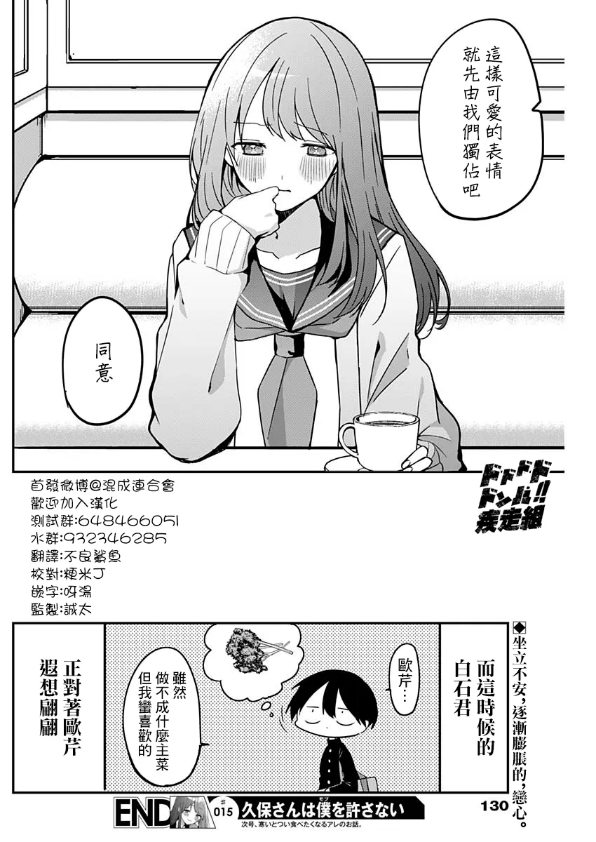 第15话 女孩间的谈心与独占欲 第12页