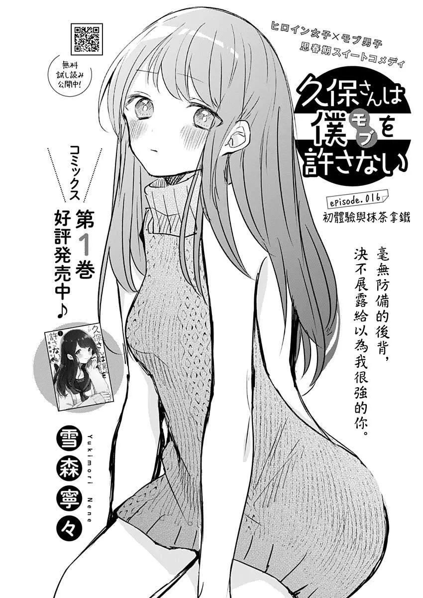 第16话 初体验与抹茶拿铁 第1页