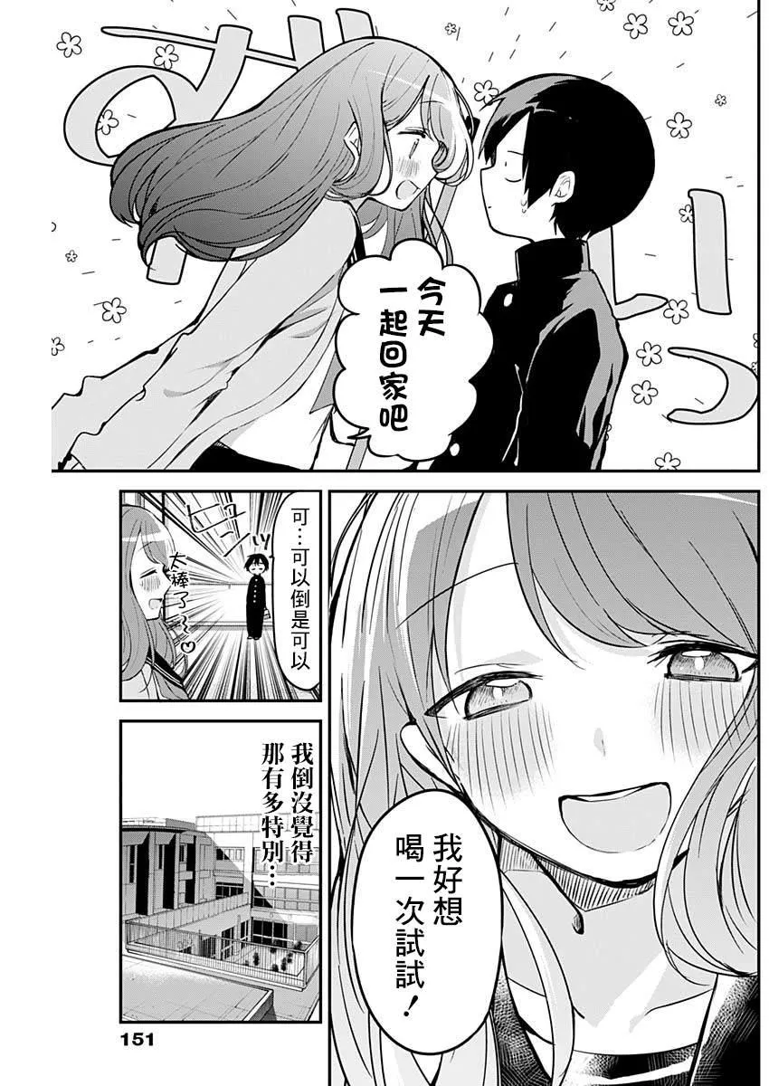 第16话 初体验与抹茶拿铁 第3页
