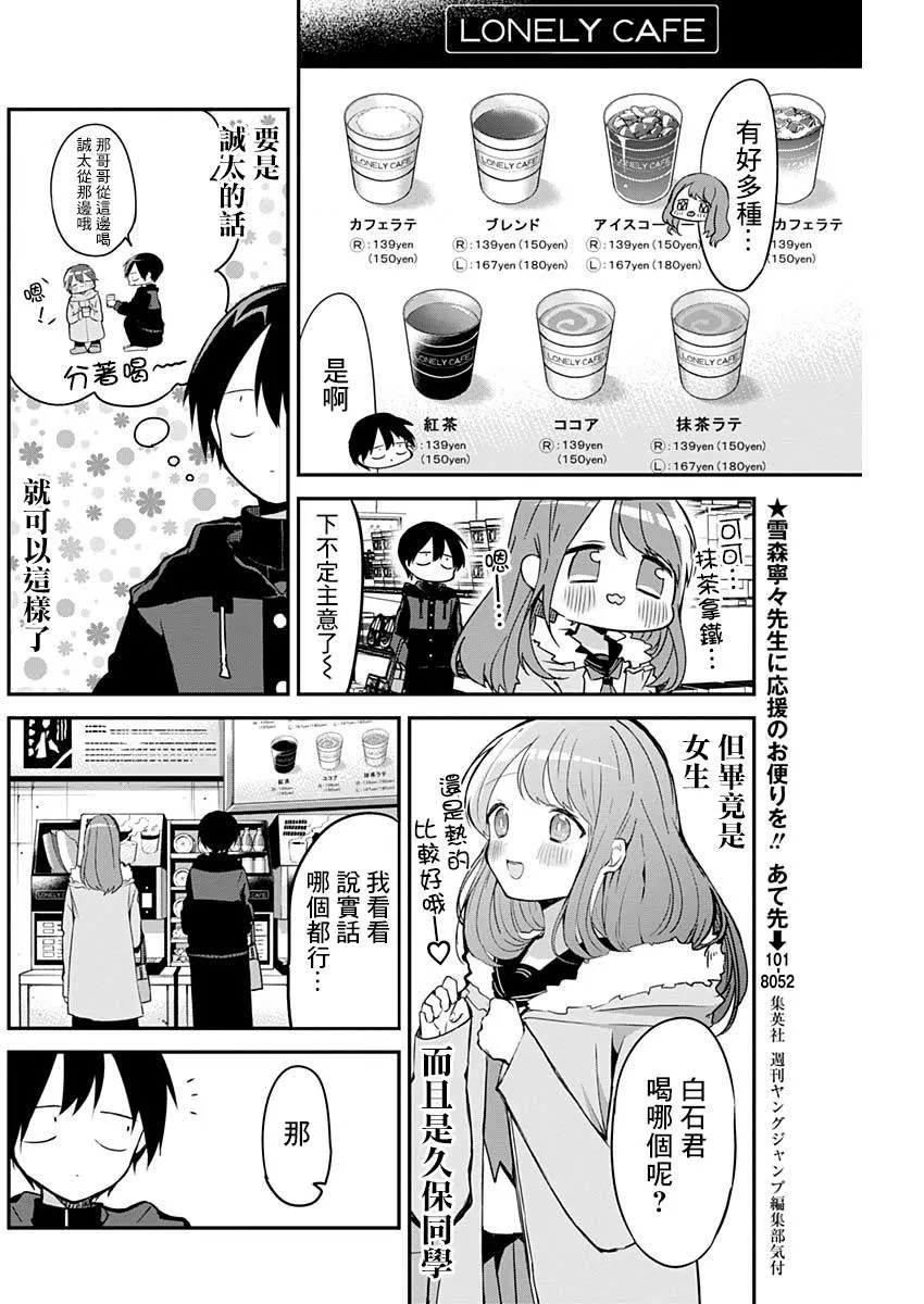 第16话 初体验与抹茶拿铁 第4页