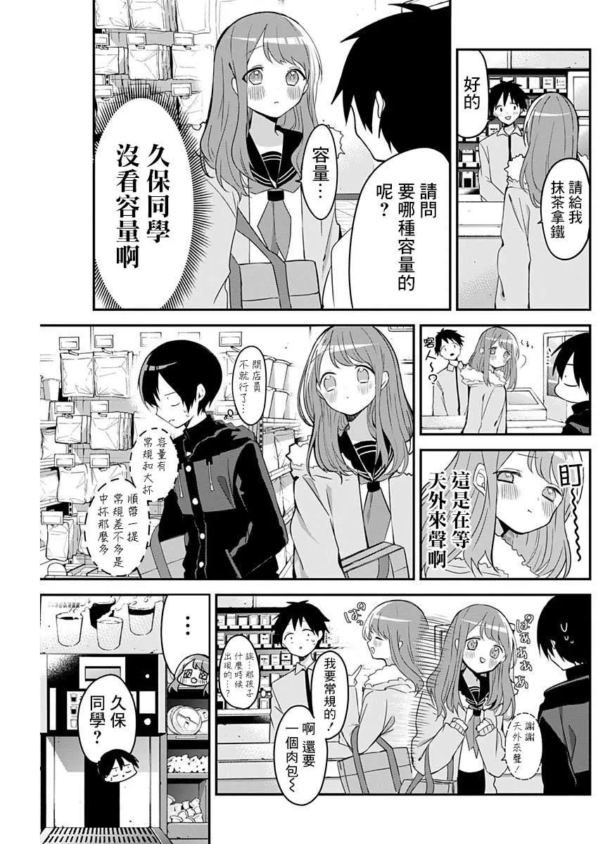第16话 初体验与抹茶拿铁 第7页