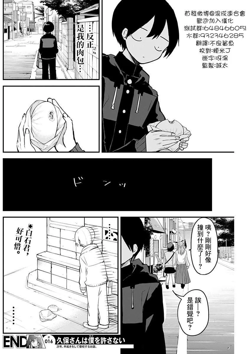 第16话 初体验与抹茶拿铁 第12页
