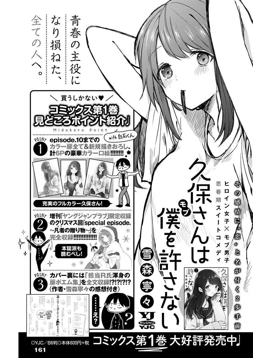 第16话 初体验与抹茶拿铁 第13页