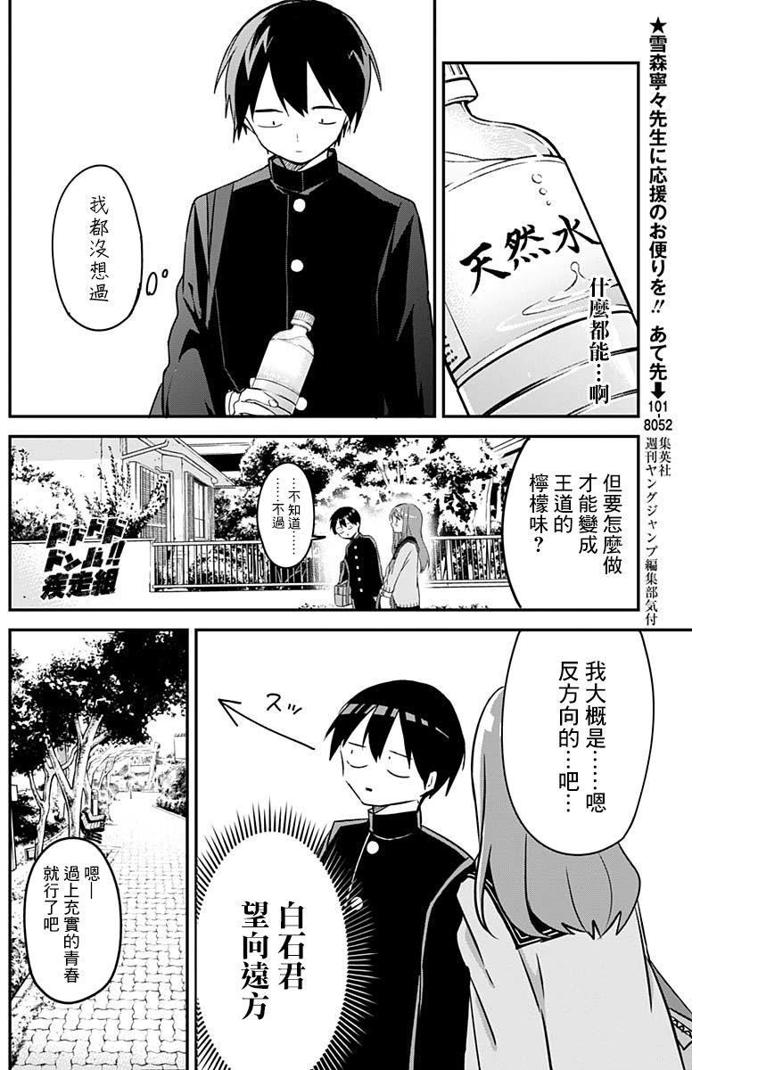 第35话 第8页