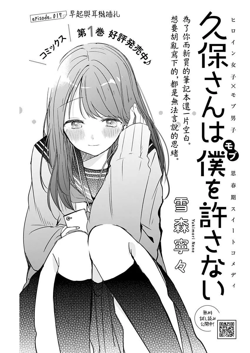 第17话 早起与耳机插孔 第1页