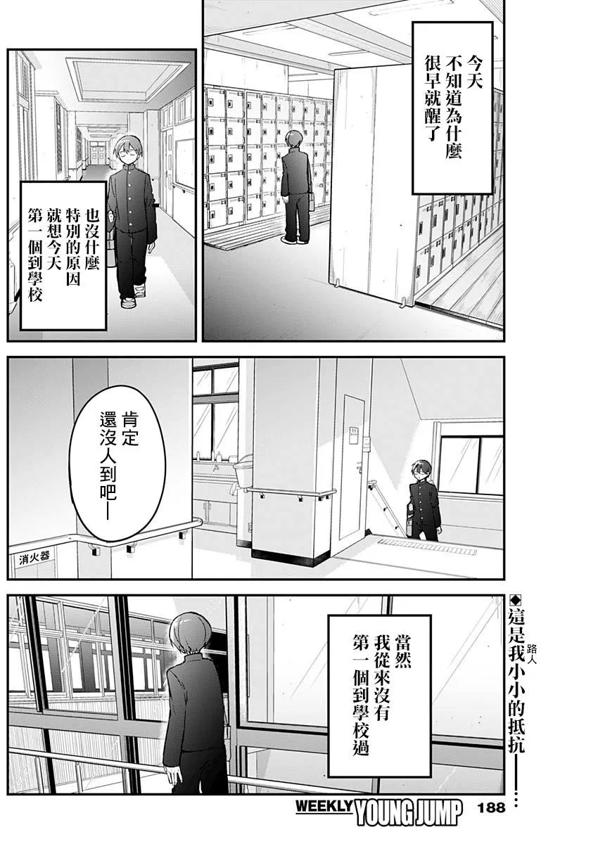第17话 早起与耳机插孔 第2页
