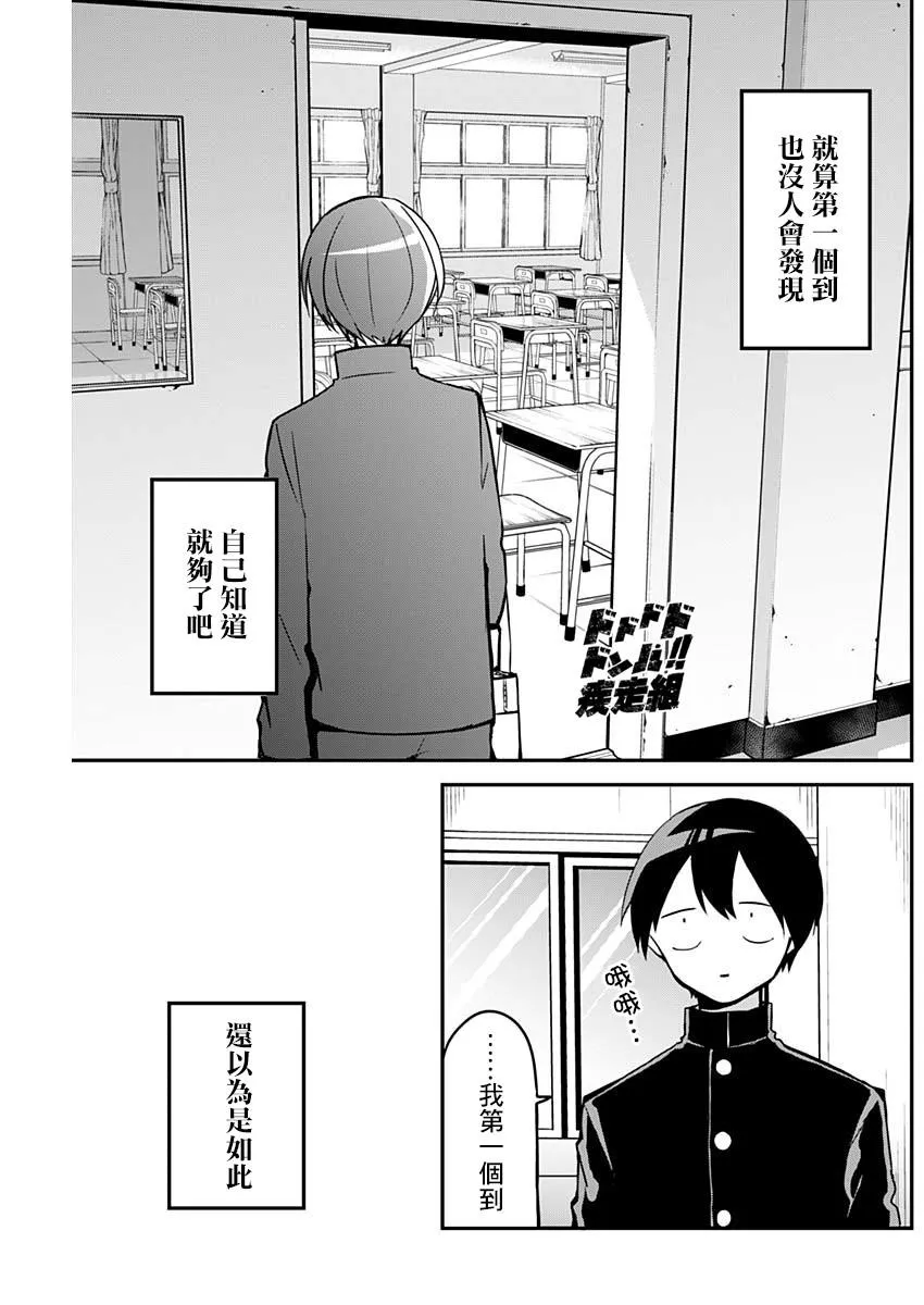 第17话 早起与耳机插孔 第3页