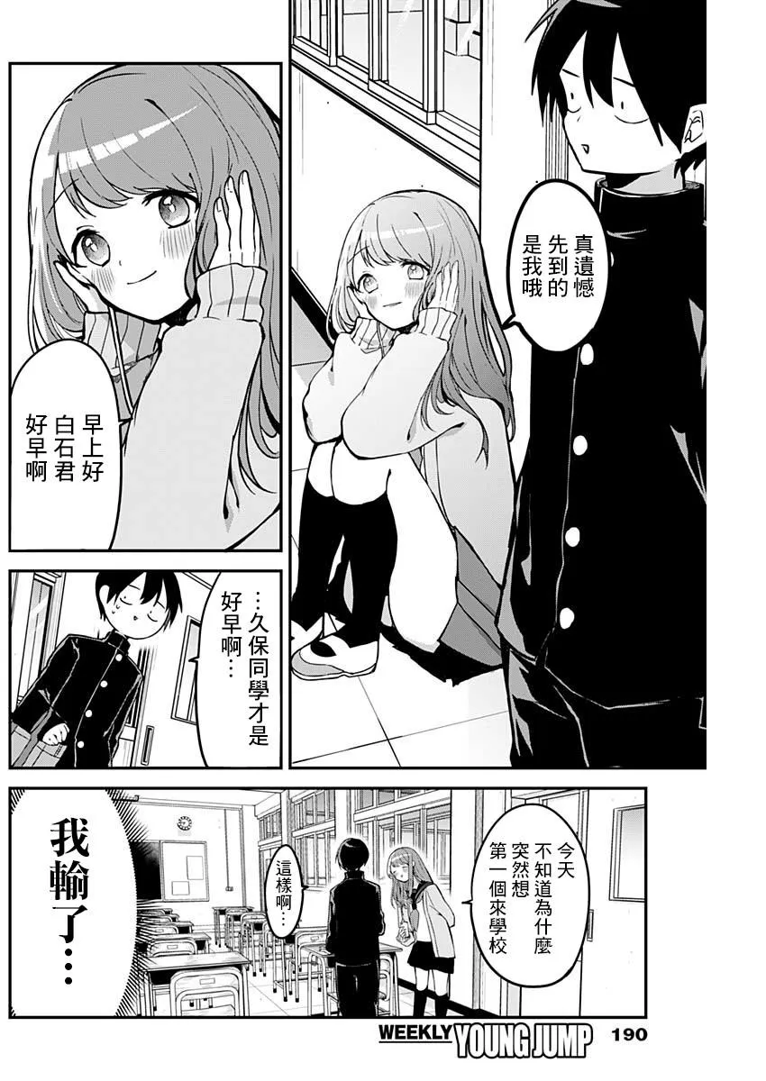 第17话 早起与耳机插孔 第4页
