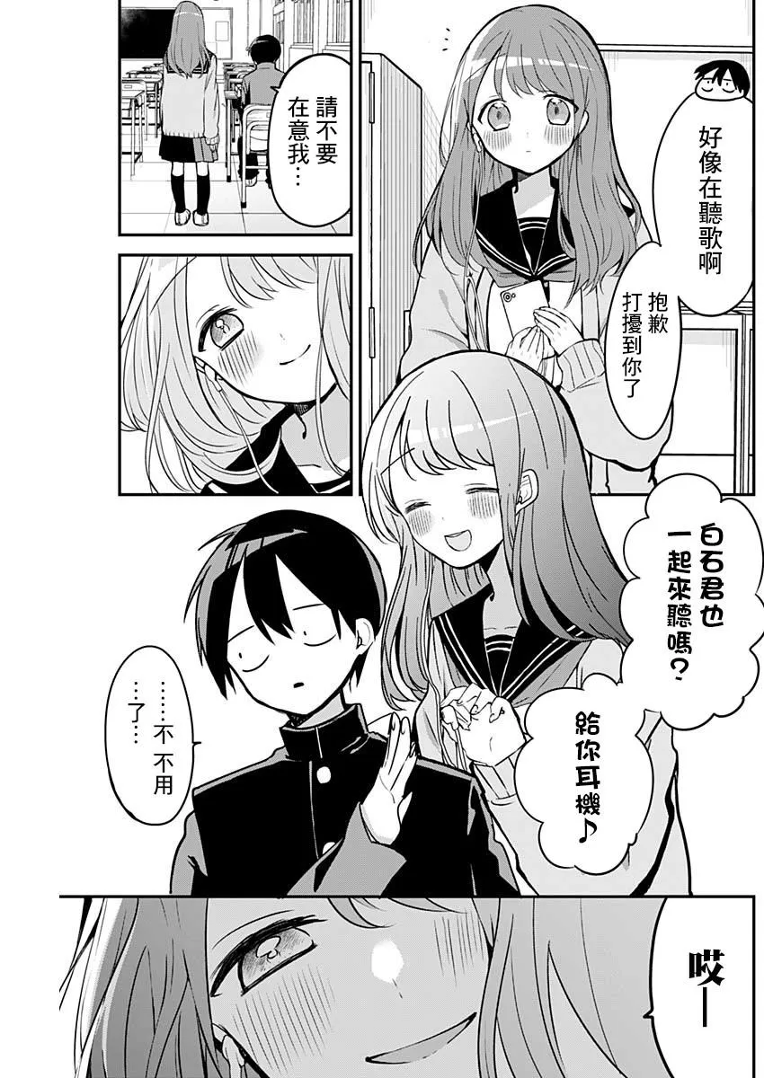 第17话 早起与耳机插孔 第5页