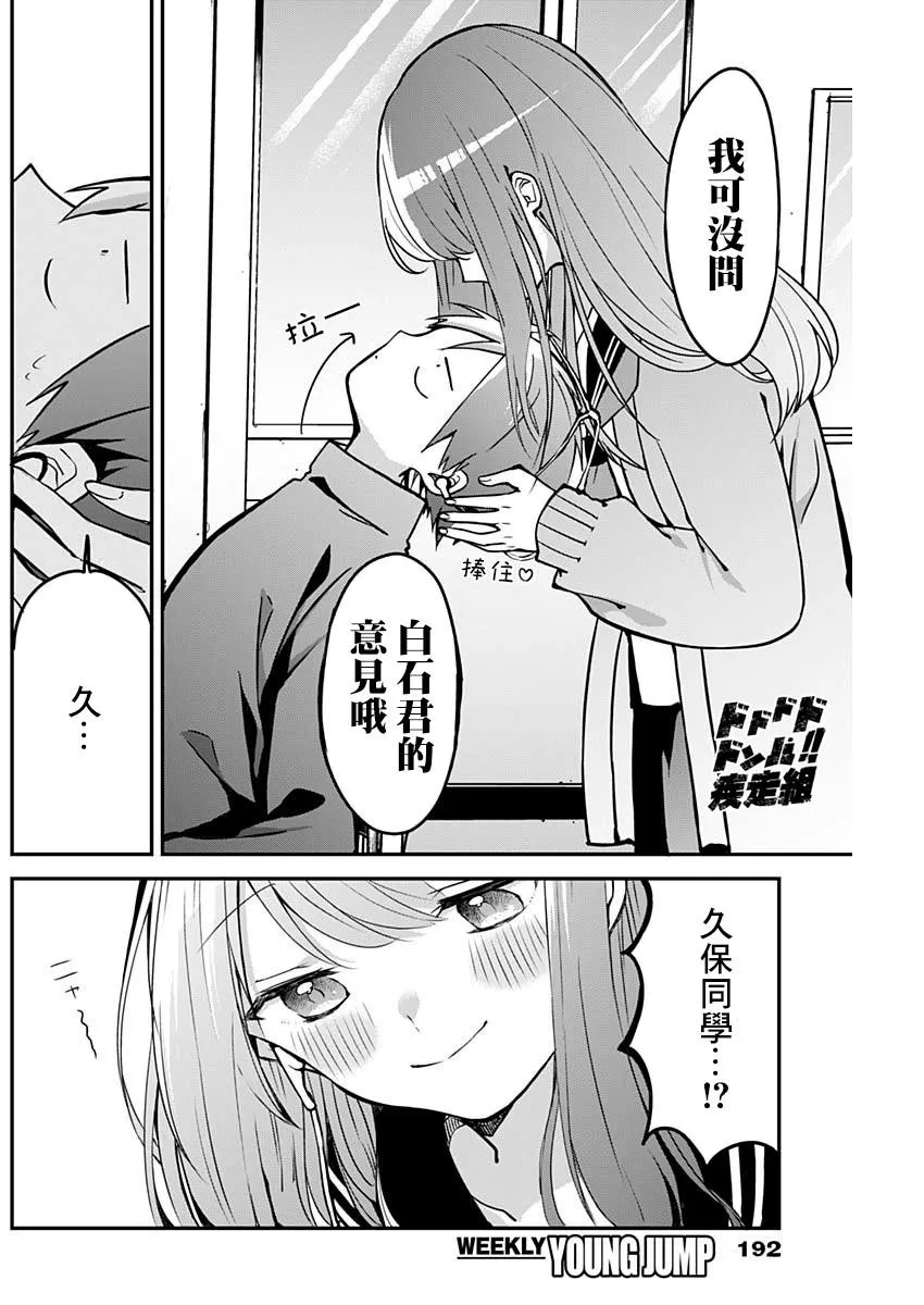 第17话 早起与耳机插孔 第6页