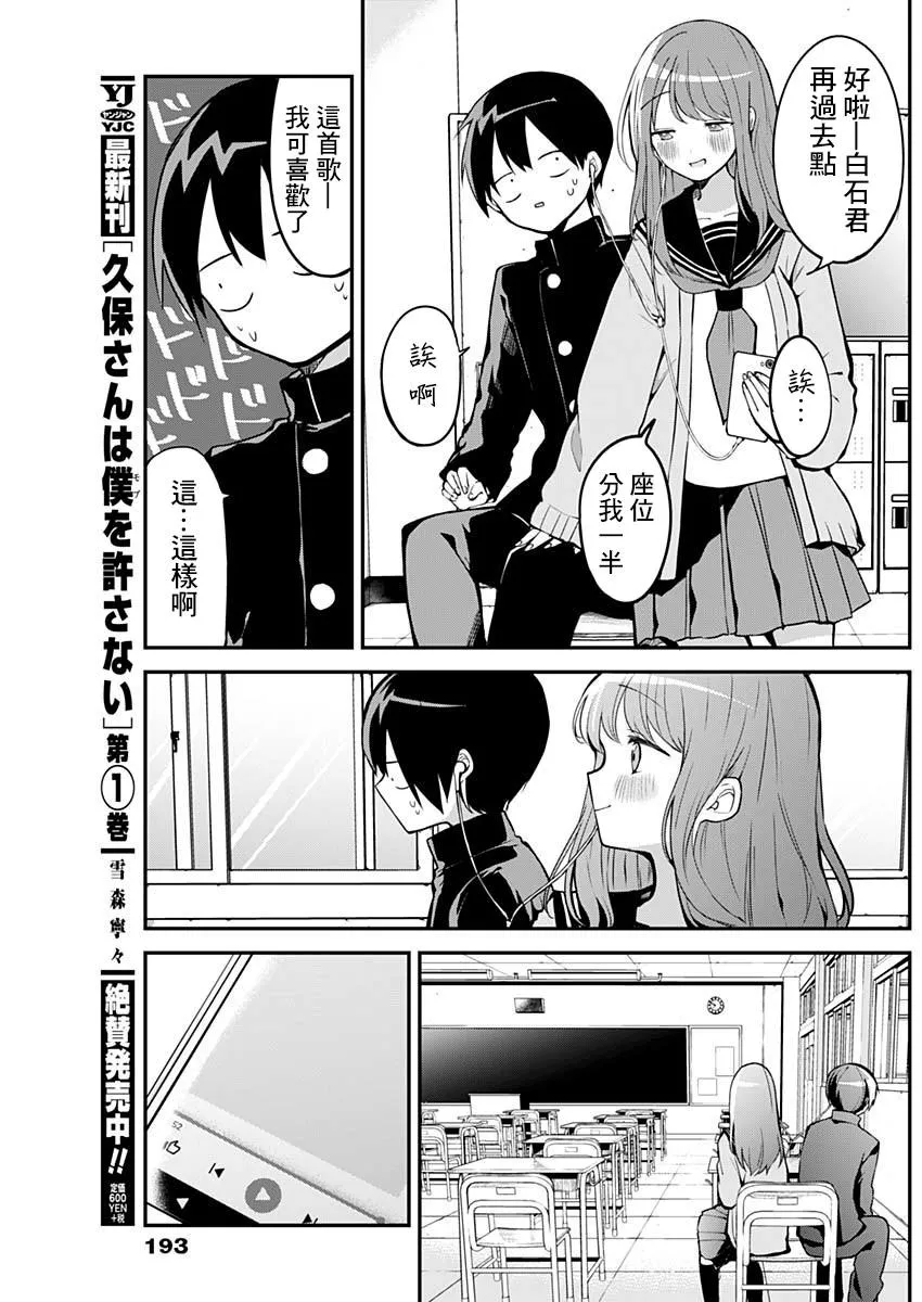 第17话 早起与耳机插孔 第7页