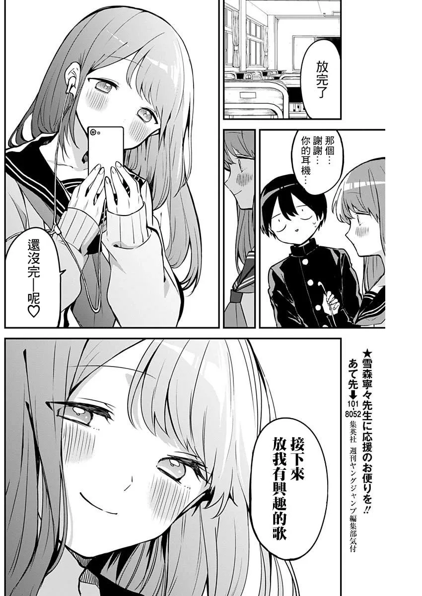 第17话 早起与耳机插孔 第8页