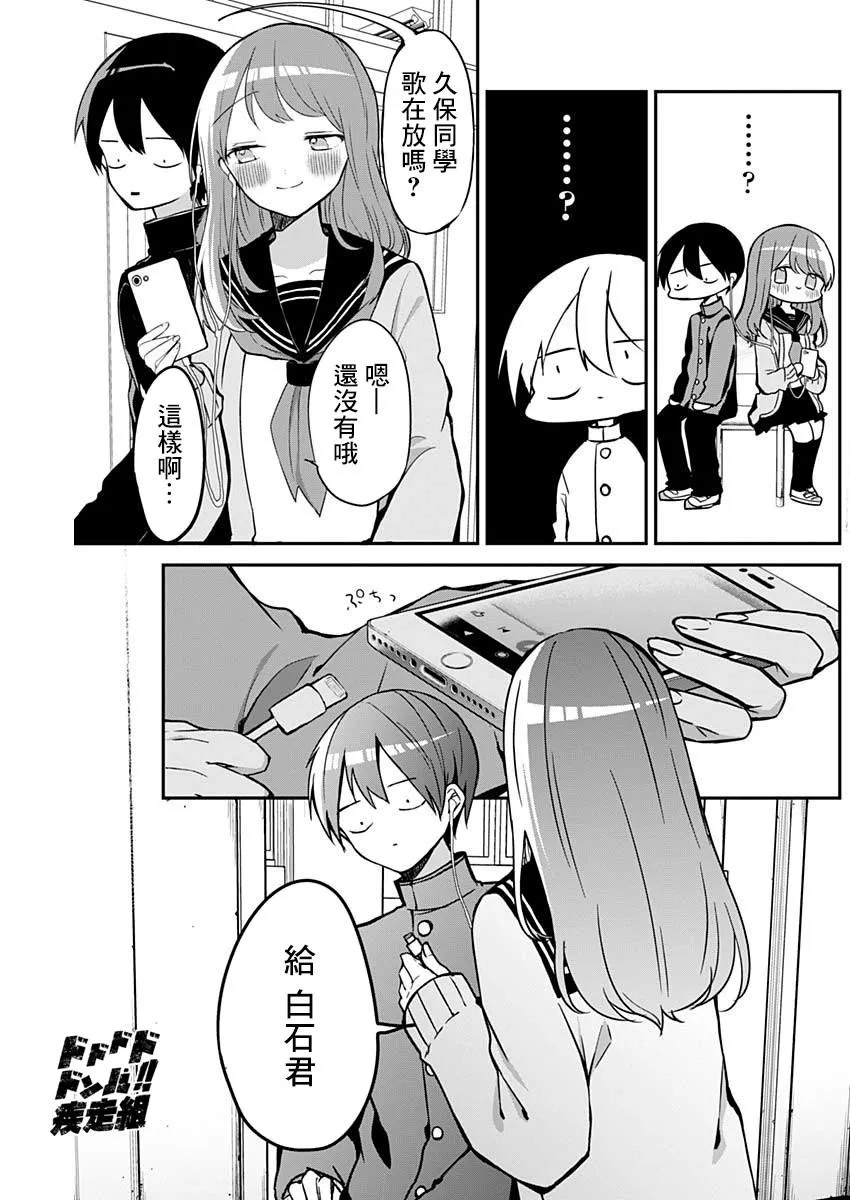 第17话 早起与耳机插孔 第9页