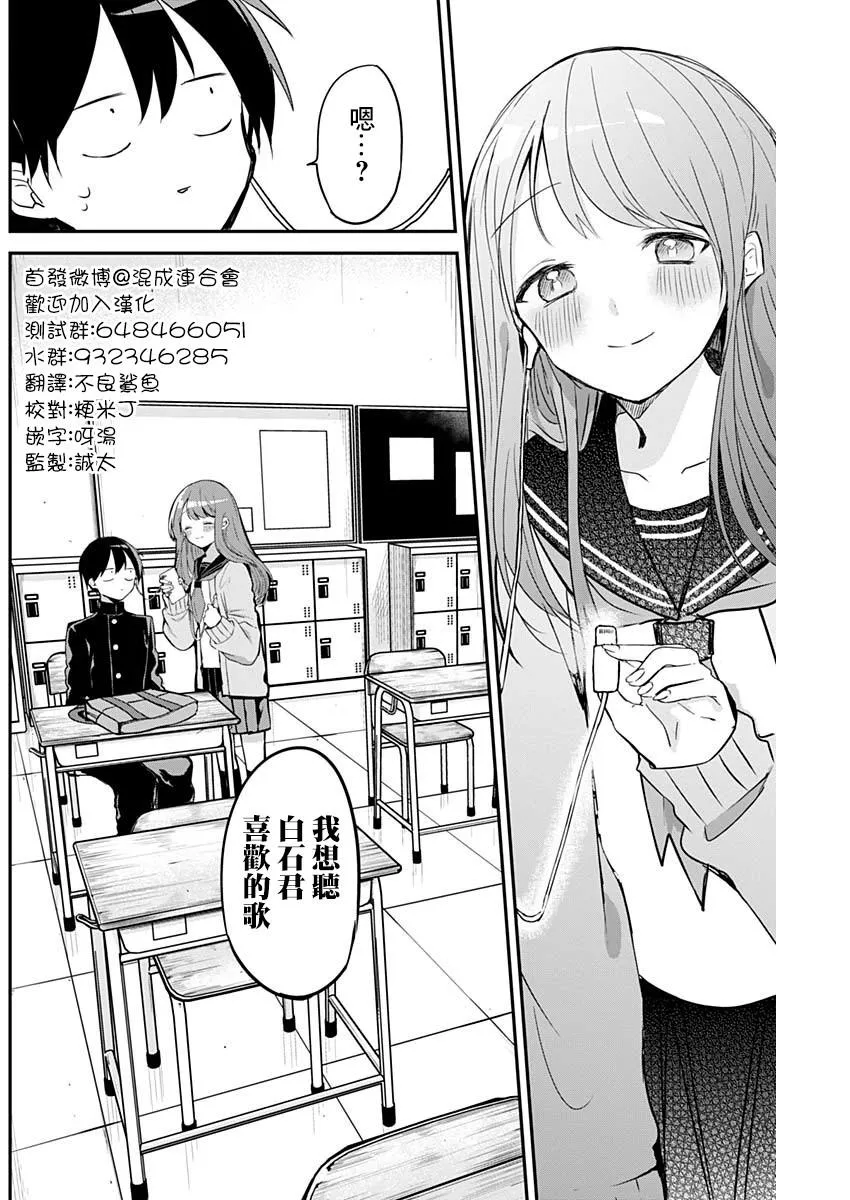 第17话 早起与耳机插孔 第10页