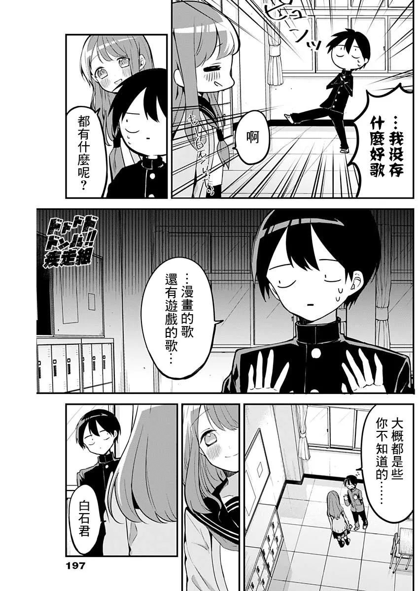第17话 早起与耳机插孔 第11页