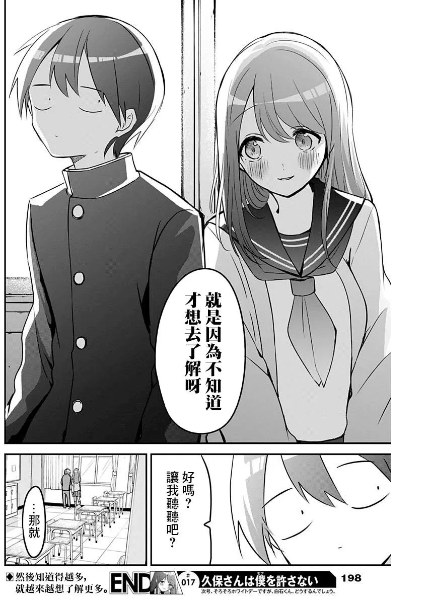 第17话 早起与耳机插孔 第12页