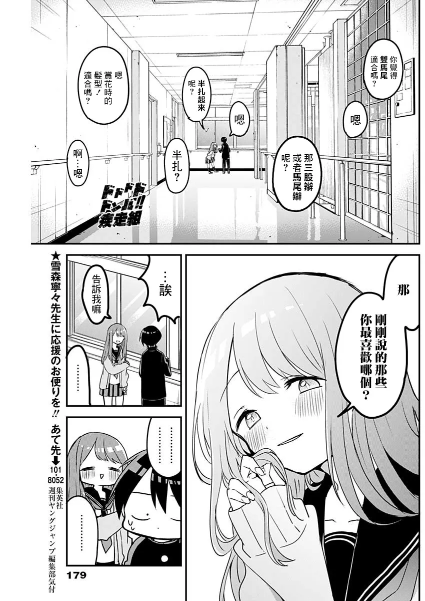 第36话 第9页