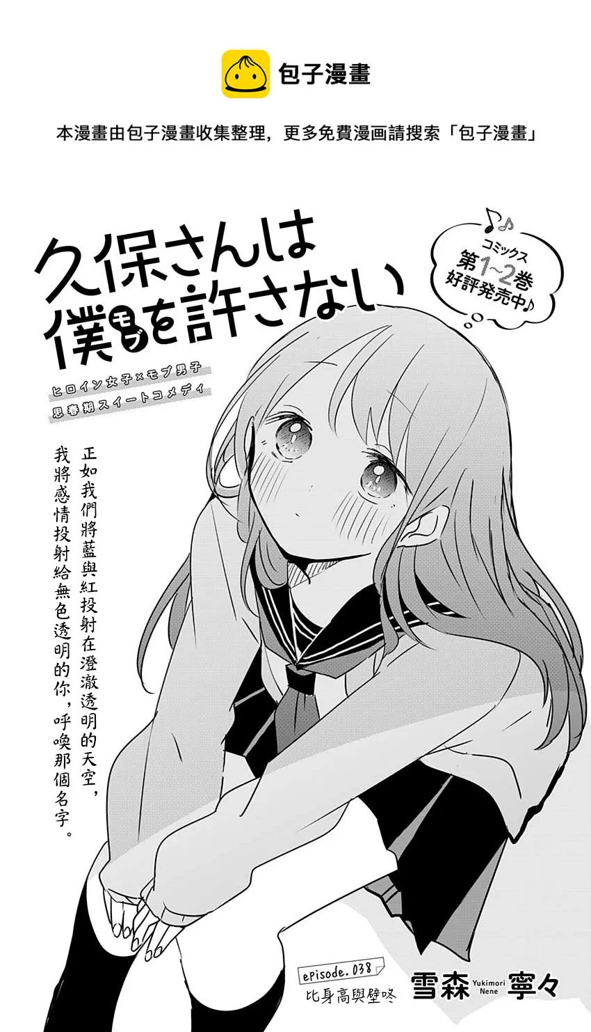第38话 第1页