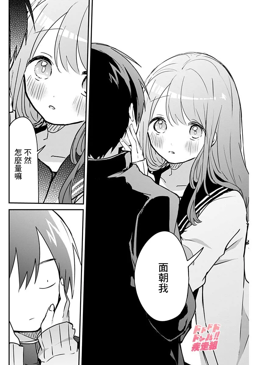 第38话 第6页