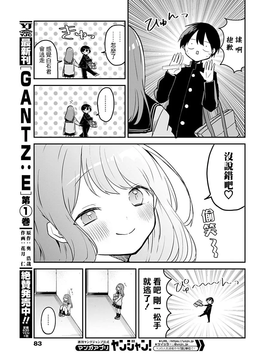 第38话 第11页