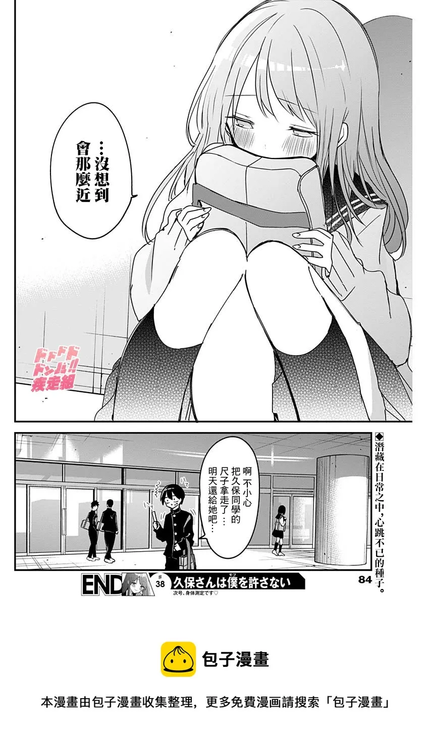 第38话 第12页