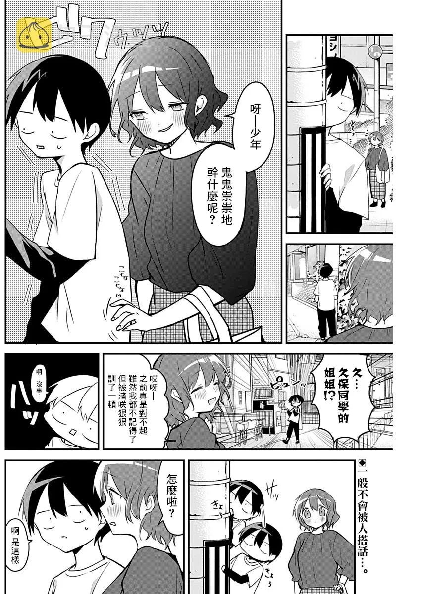 第37话 第2页