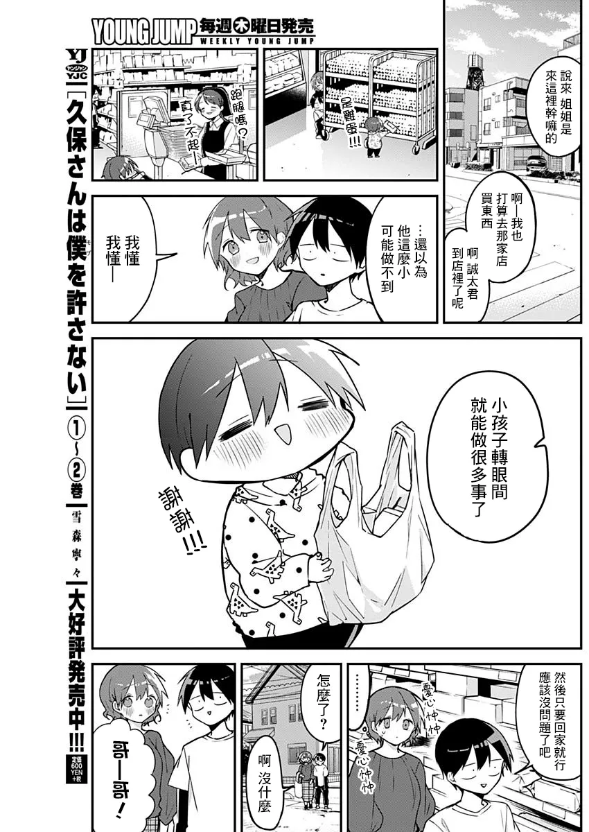 第37话 第5页