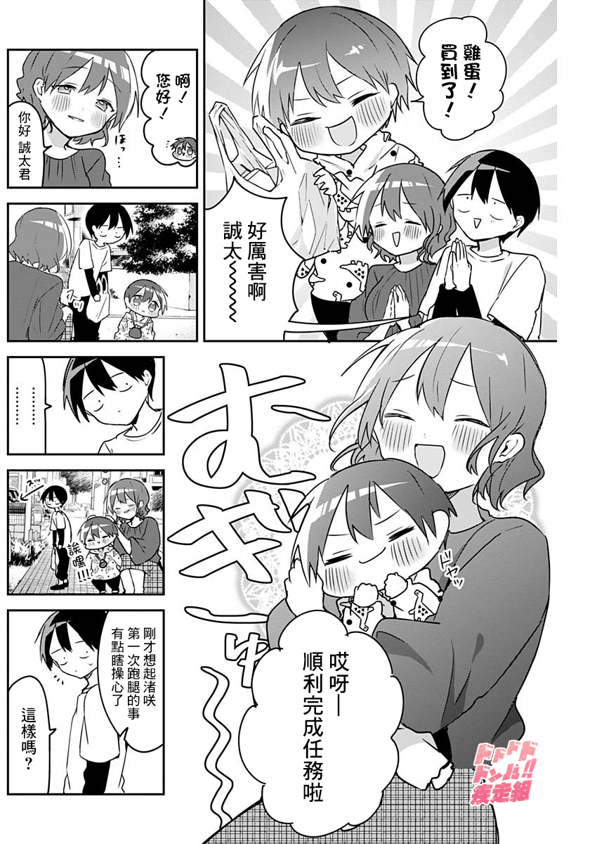 第37话 第6页