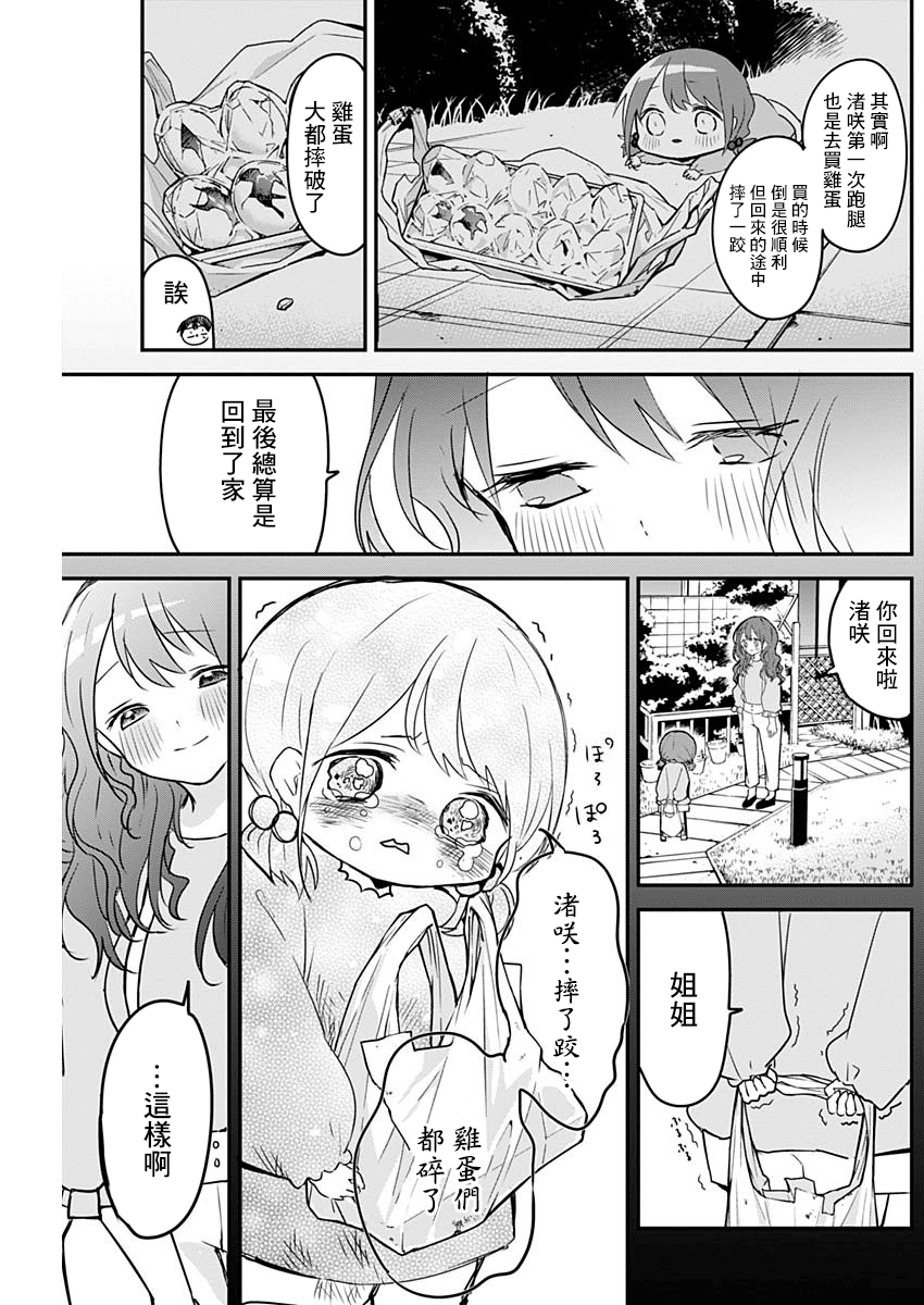第37话 第7页