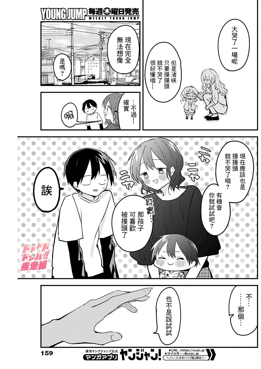 第37话 第9页