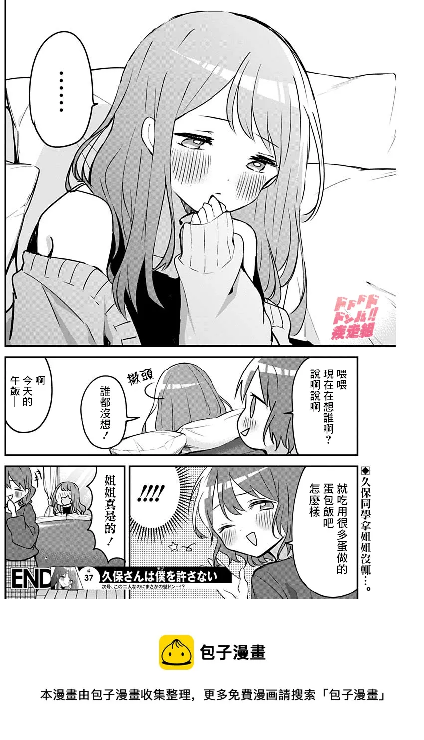 第37话 第12页