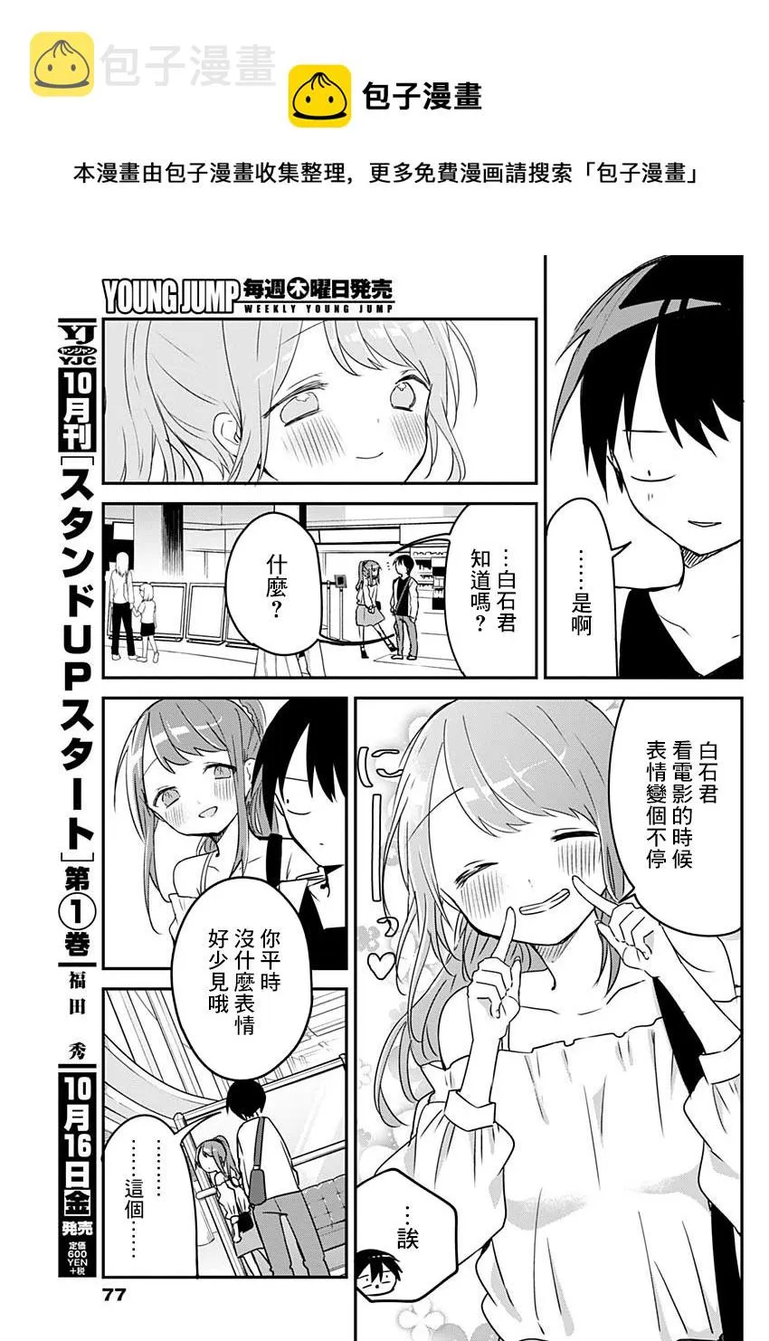 第43话 第5页