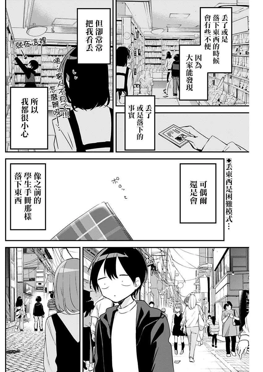 第19话 DNA与憧憬 第2页