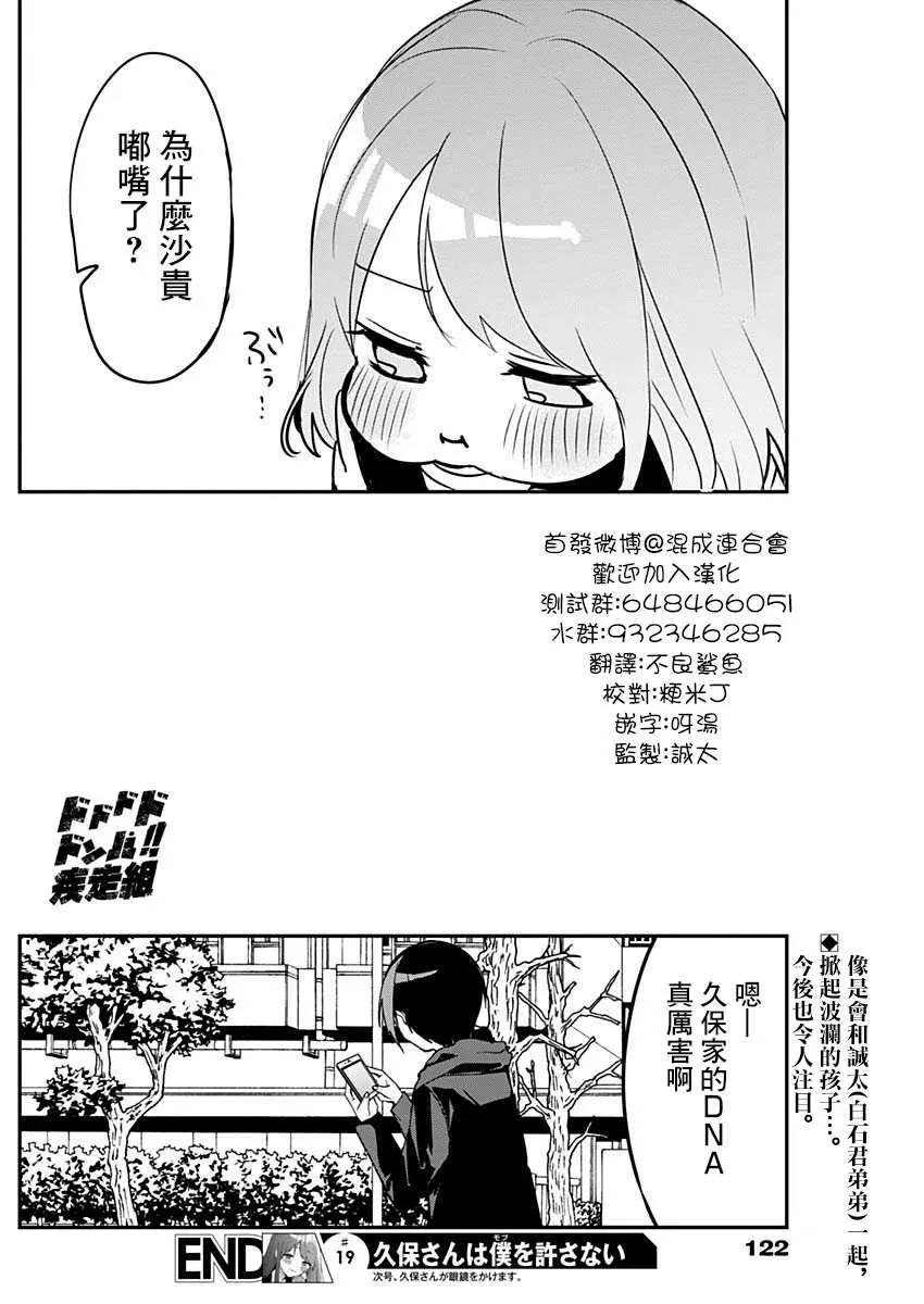 第19话 DNA与憧憬 第12页
