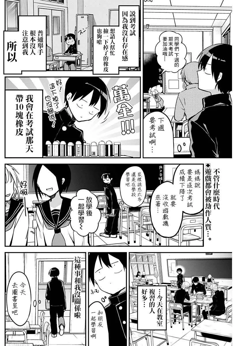 第20话 眼镜与考试复习 第2页