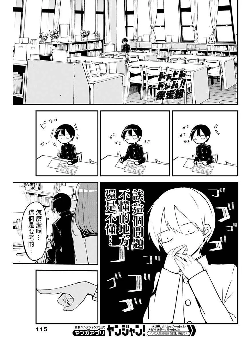第20话 眼镜与考试复习 第3页