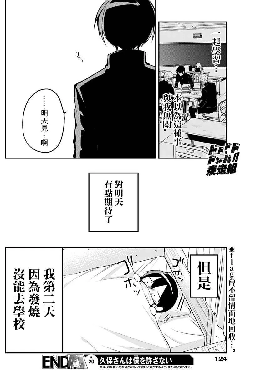 第20话 眼镜与考试复习 第12页