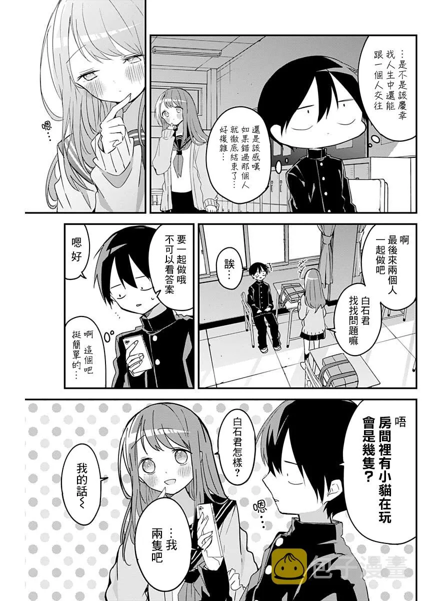 第45话 第8页