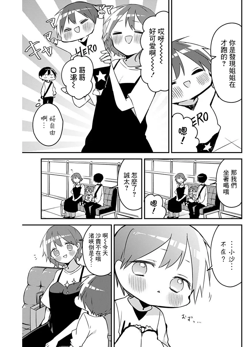 第48话 第7页