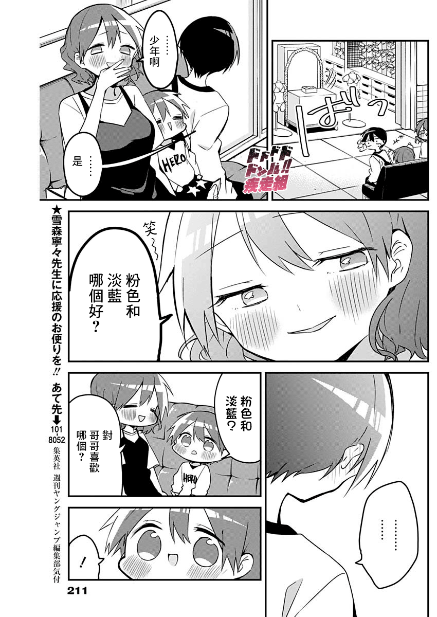 第48话 第9页