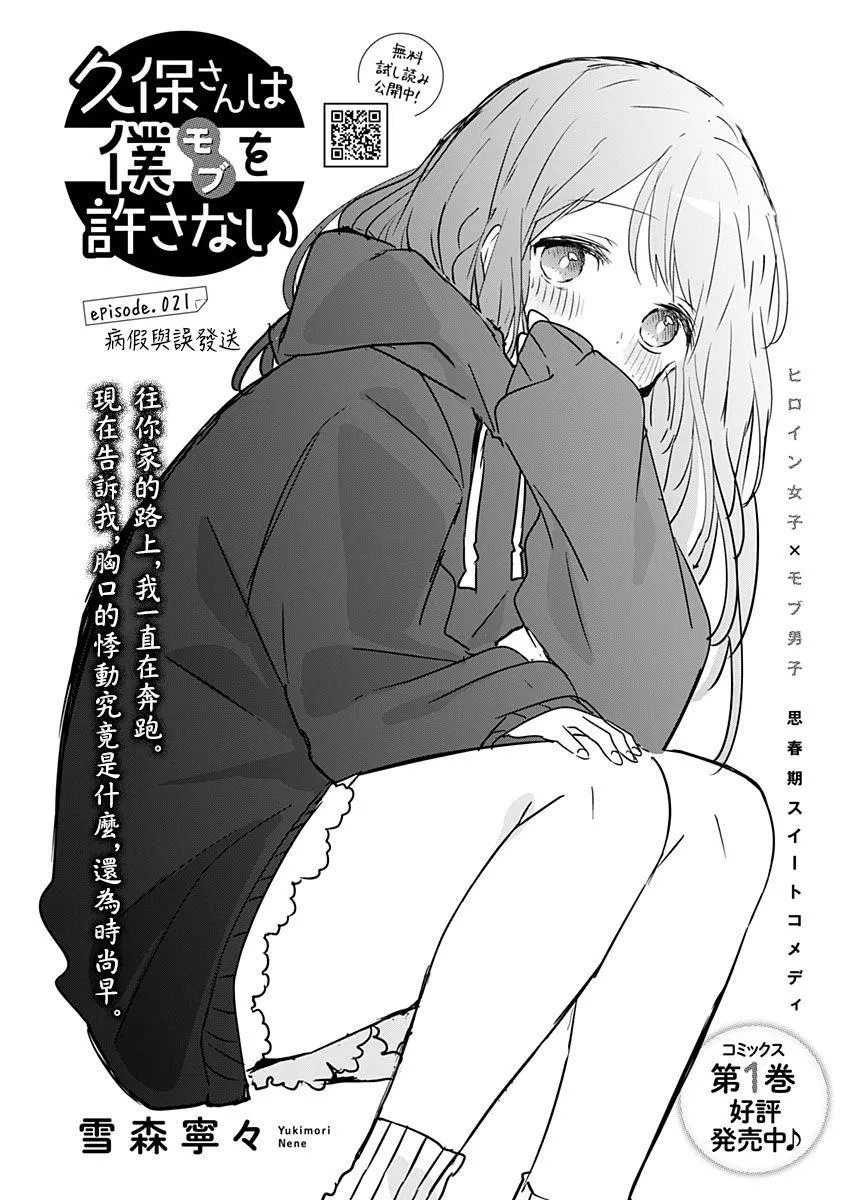 第21话 病假与误发送 第1页