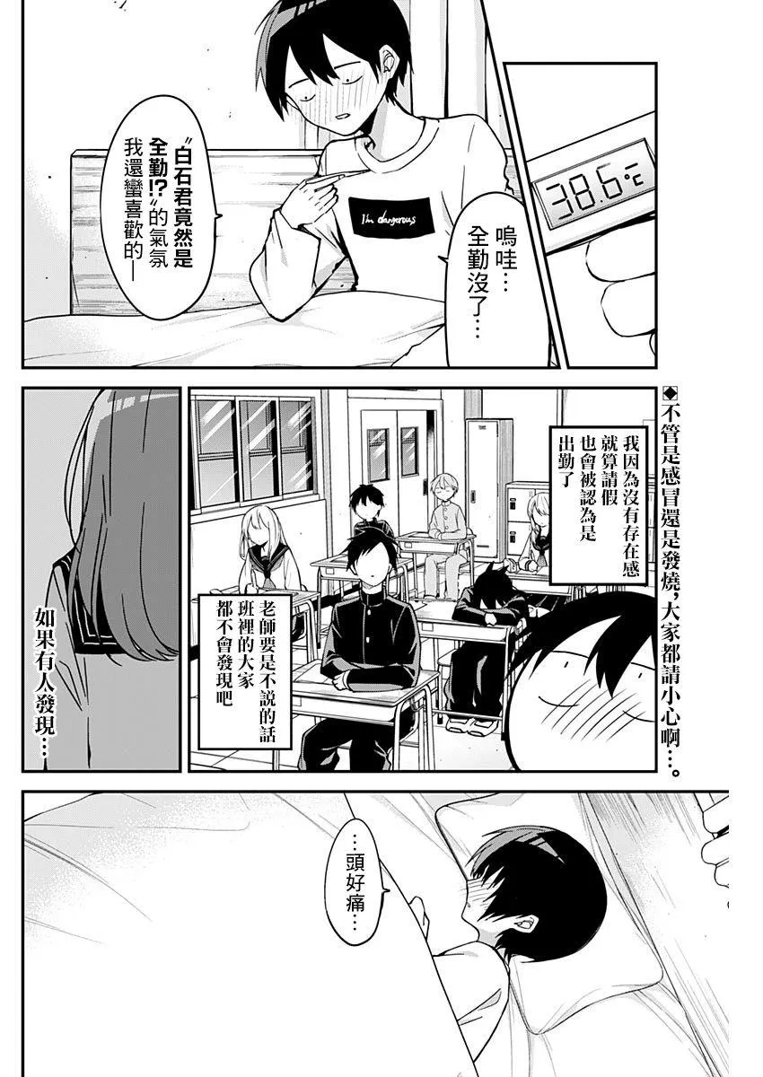 第21话 病假与误发送 第2页