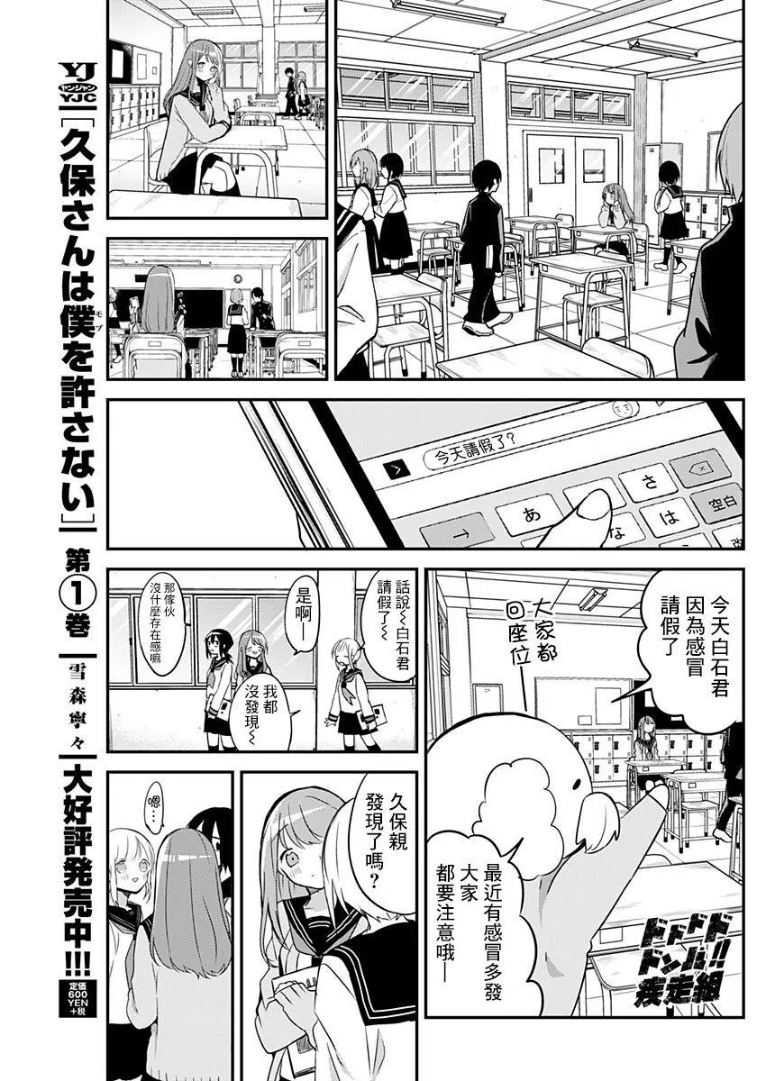 第21话 病假与误发送 第3页