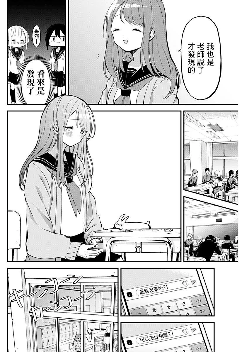 第21话 病假与误发送 第4页