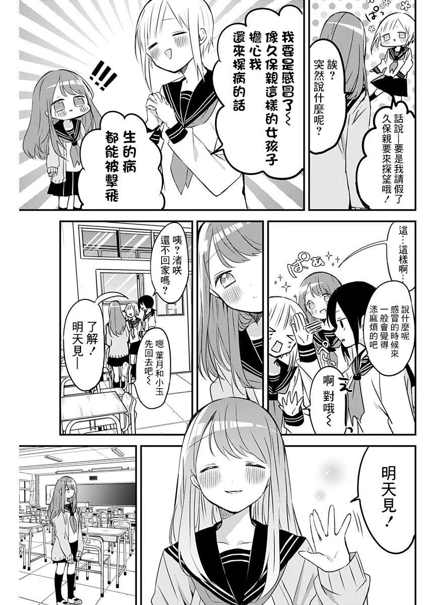 第21话 病假与误发送 第5页