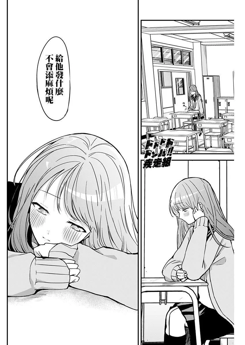 第21话 病假与误发送 第6页