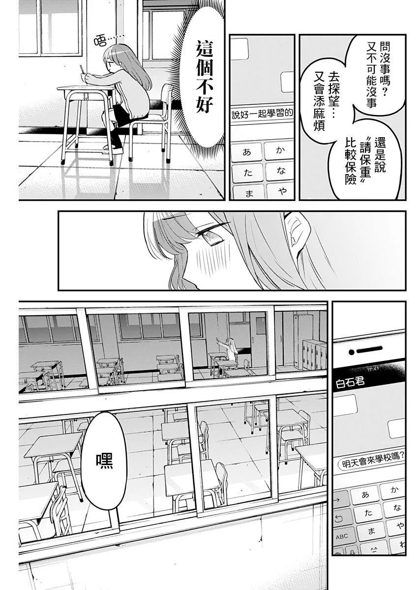 第21话 病假与误发送 第7页