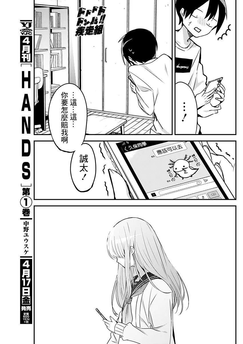 第21话 病假与误发送 第9页